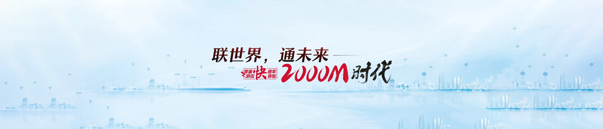 火炬开发区联通宽带