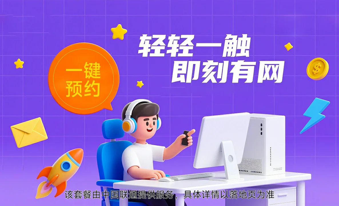 火炬开发区中国联通